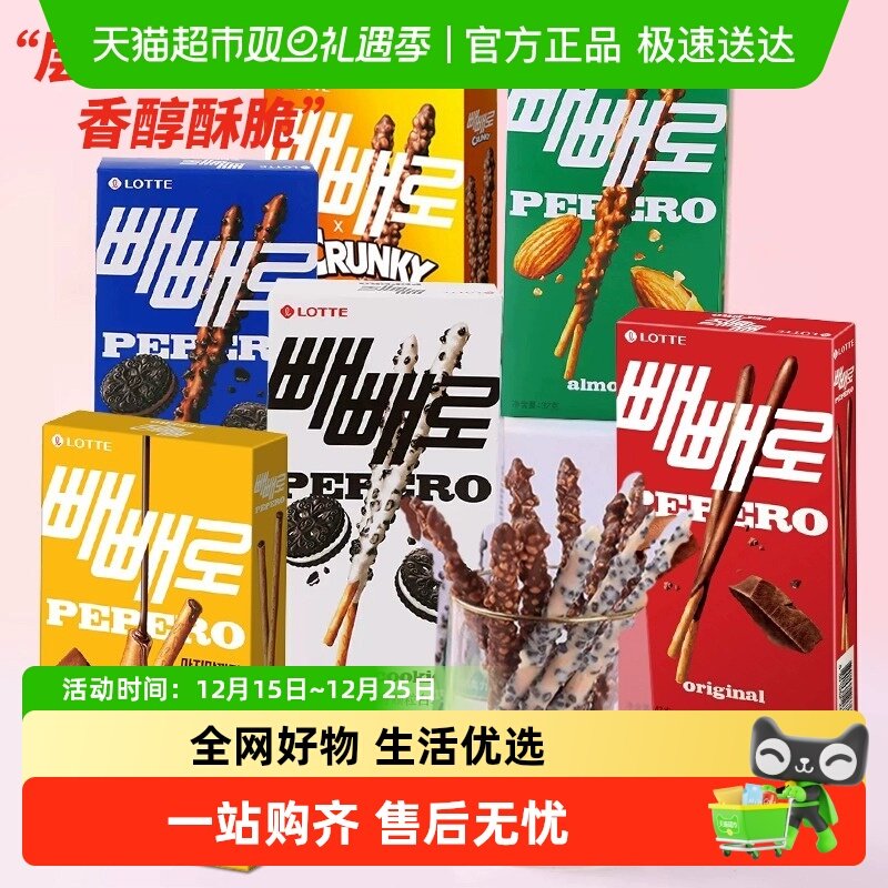 韩国乐天饼干棒派派乐涂层巧克力