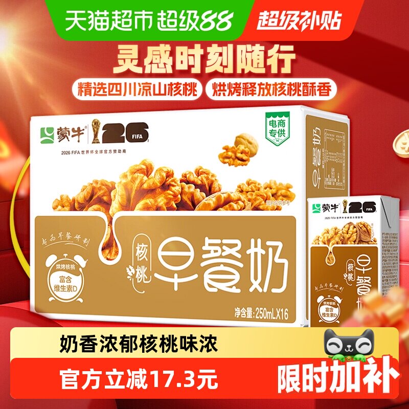 蒙牛早餐奶均衡营养健康美味核桃麦香红枣多口味可选