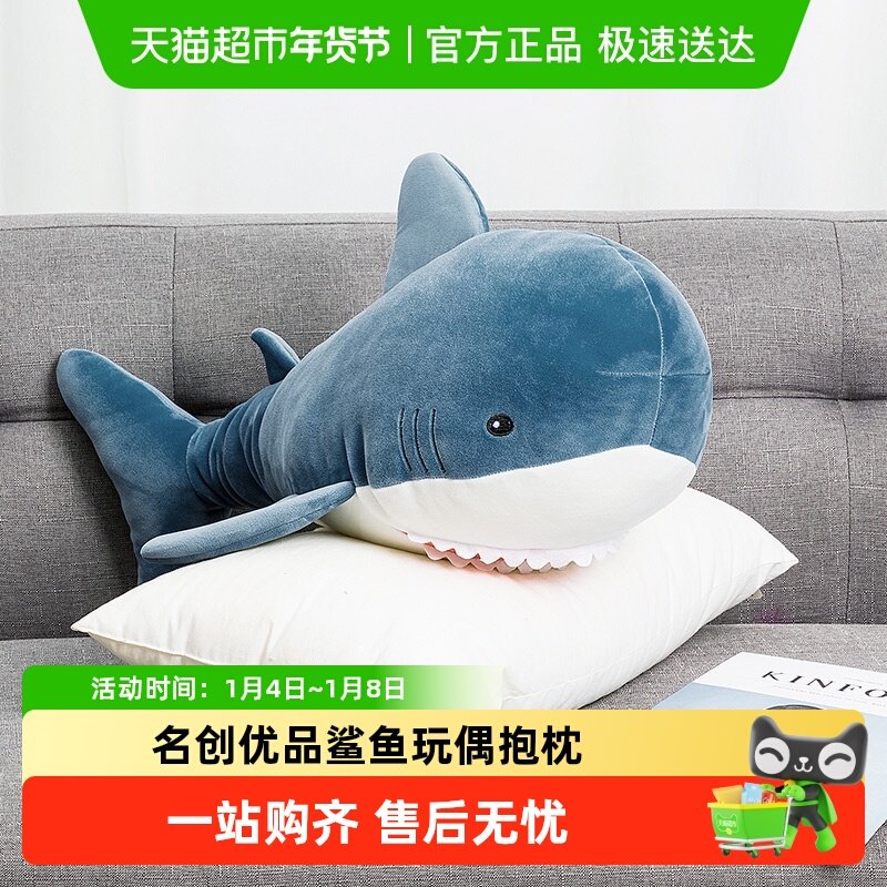 MINISO/名创优品深色鲨鱼玩偶可爱长条睡觉抱枕靠垫公仔毛绒玩具