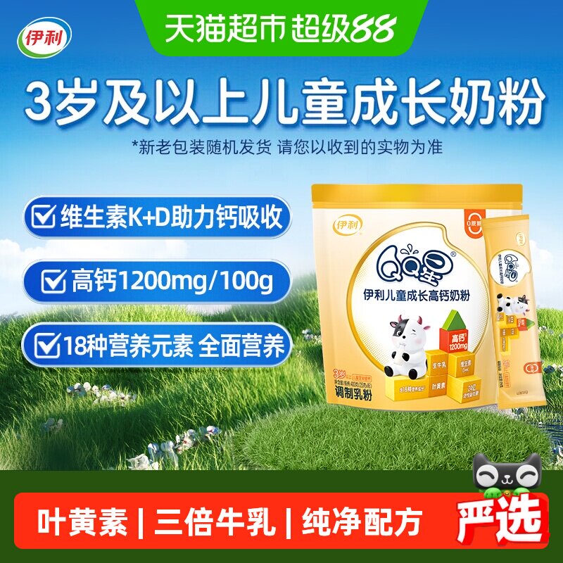 伊利QQ星儿童成长高钙学生奶粉青少年生牛乳浓缩营养益生菌奶粉