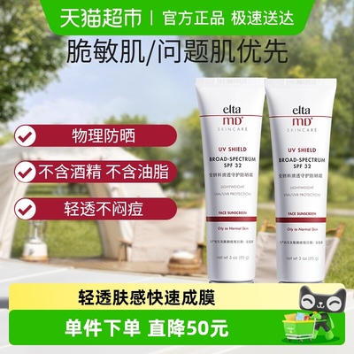 EltaMD防晒防晒霜1组×1组