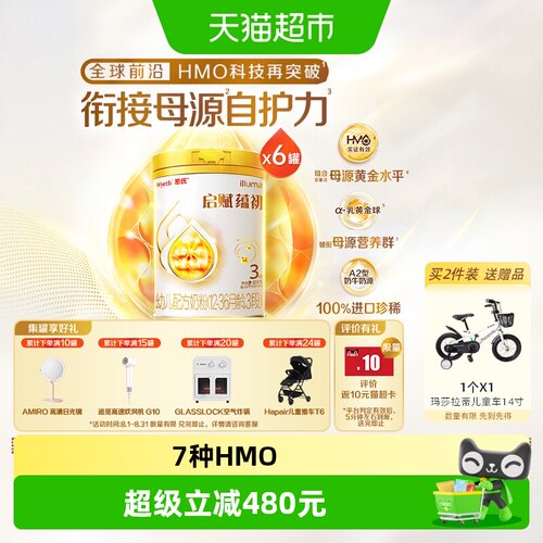 启赋蕴初3段A2奶源冲调方便奶粉