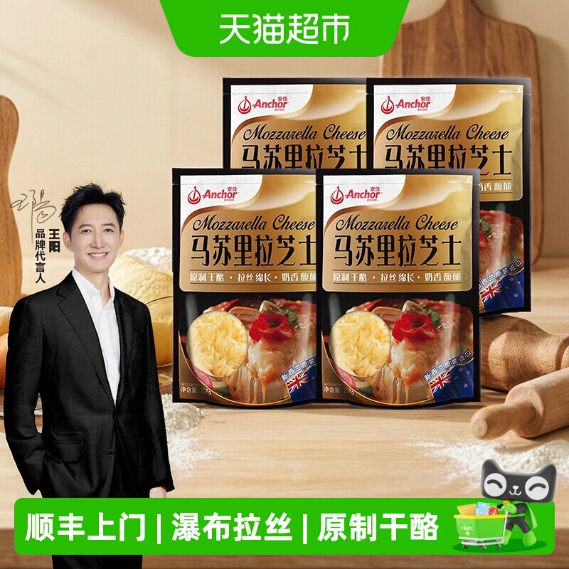 安佳新西兰原制马苏里拉奶香芝士图片