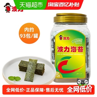 波力海苔原味72g 海苔即食儿童宝宝休闲零食紫菜食品 1罐桶装