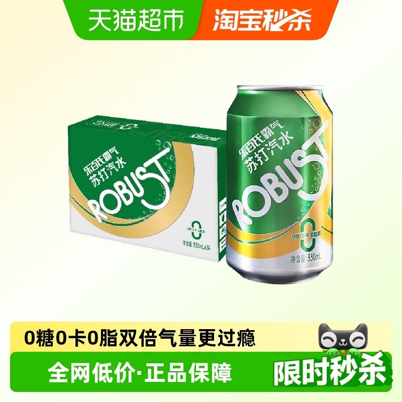乐百氏霸气苏打水气泡水2倍汽量原味即饮调酒0卡糖330ml*24罐*2件