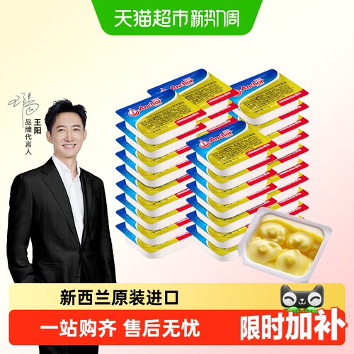安佳新西兰黄油奶香浓郁独立包装