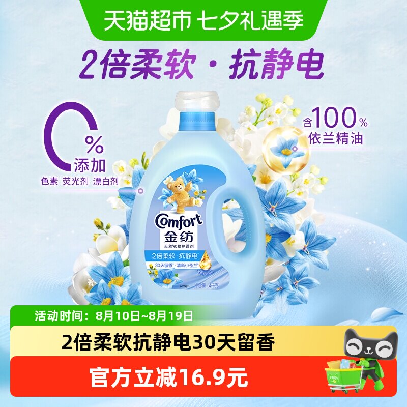 金纺清新柔顺衣物护理剂4kg持久留香防静电衣物柔顺剂