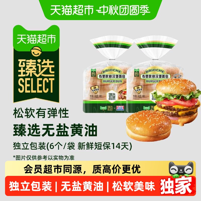 猫超臻选臻选布里欧修土豆汉堡胚图片