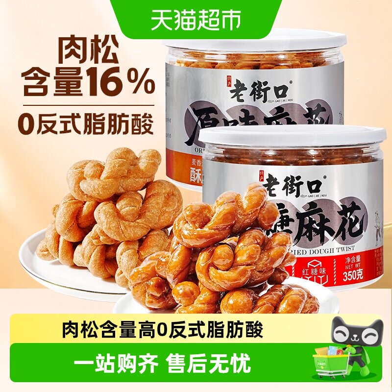老街口红糖/原味麻花办公室小吃特产休闲手工零食网红糕点中式