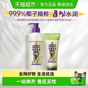 200ml保湿 Aussie澳丝洗发水护发素袋鼠蓬松水润洗护套装 530ml