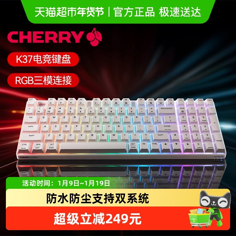 CHERRY樱桃K37机械手感键盘防水RGB无线三模电竞游戏办公键盘
