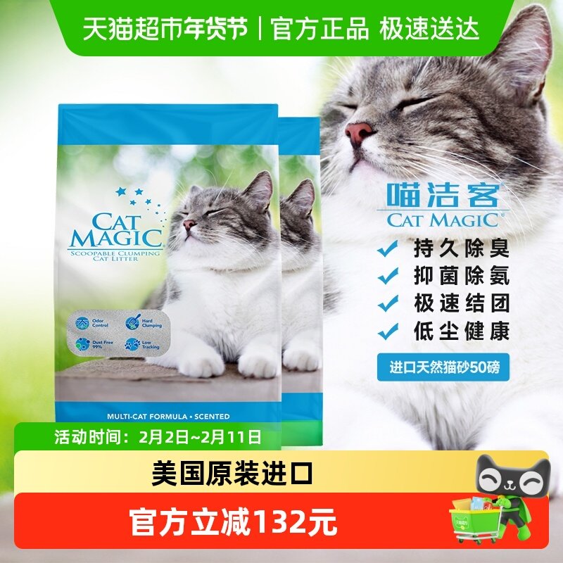 【自营】喵洁客猫砂美国进口矿砂抑菌除臭低尘膨润土猫砂