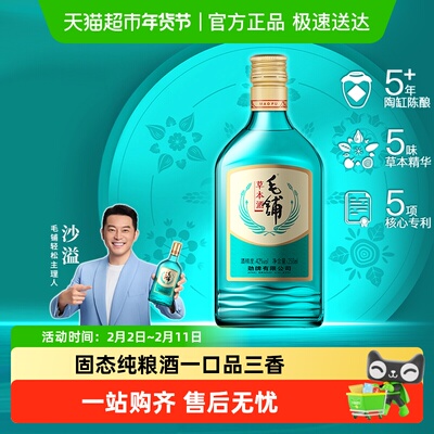 劲牌毛铺草本酒42度258ml单瓶