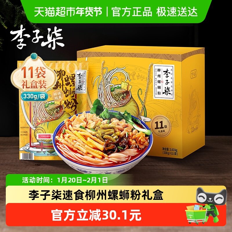包邮李子柒方便速食柳州螺蛳粉礼盒330g×11袋螺狮粉特产米粉夜宵,粮油调味/速食/干货/烘焙,螺蛳粉,淘宝优惠券,粉丝福利购,淘宝优惠卷