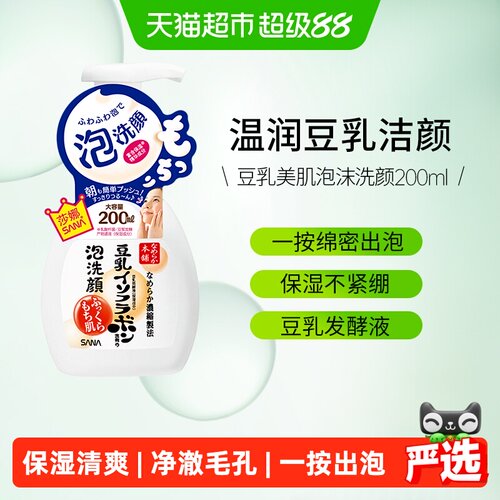 SANA莎娜豆乳泡沫洗面奶一按即出