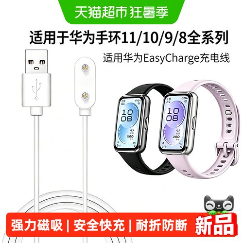 表带哥适用于华为手环充电器