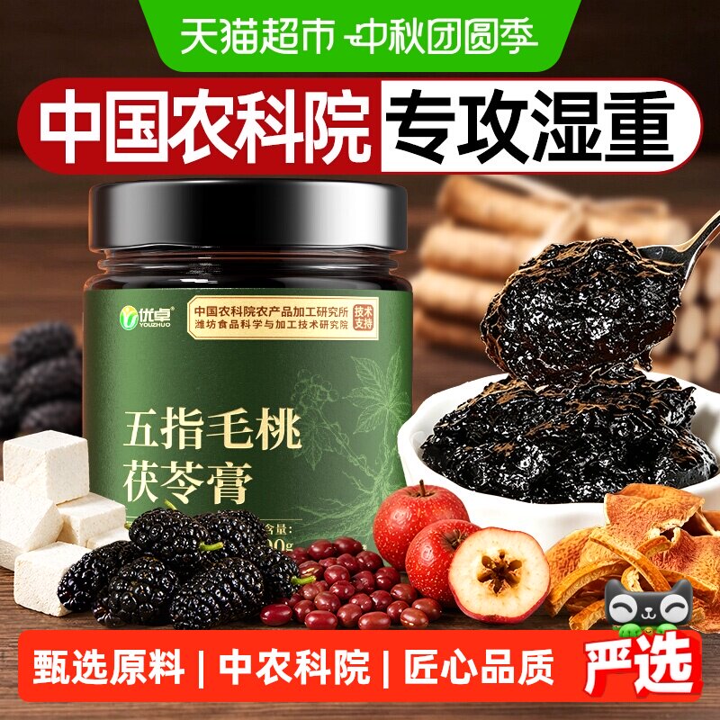 五指毛桃茯苓膏伏湿膏专攻湿重