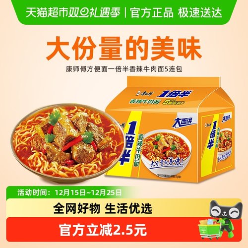 康师傅方便面一倍半香辣