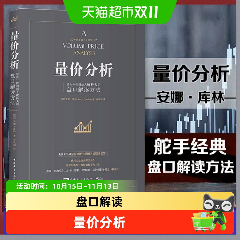 威科夫量价分析 量价分析创始人威科夫的盘口解读方法股票期货