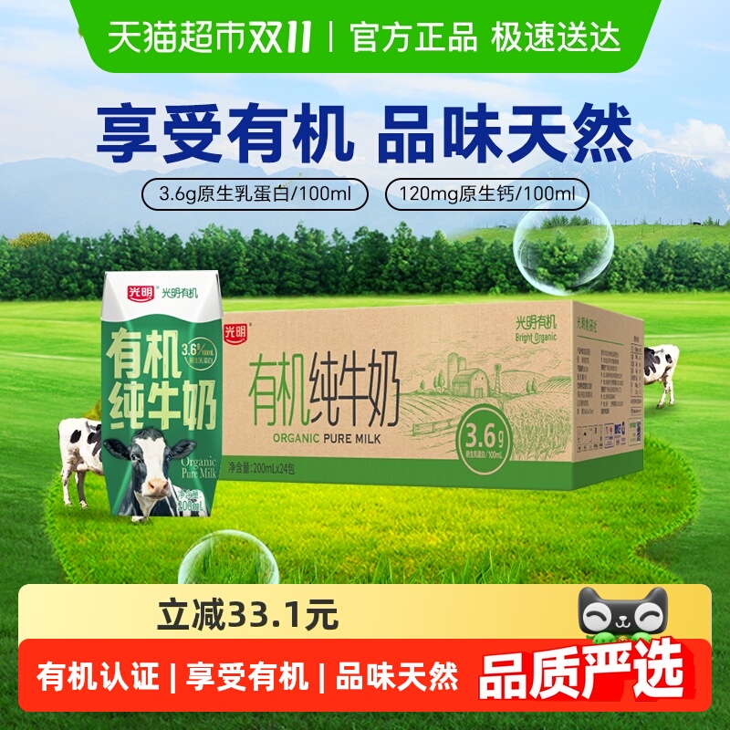 光明有机纯牛奶200ml×24盒