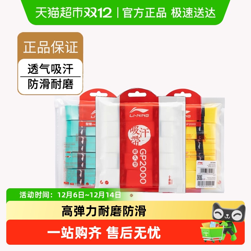 李宁GP1000/GP2000/GP3000手胶