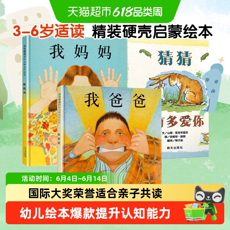 我爸爸我妈妈3-6岁宝宝绘本幼儿早教启蒙儿童故事书好饿的毛毛虫