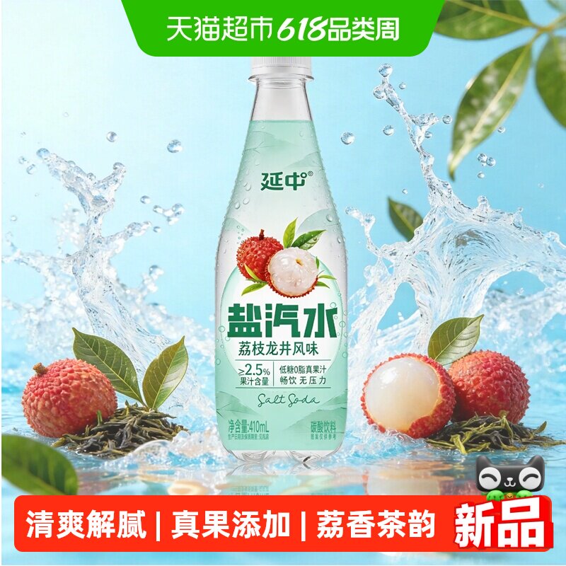延中荔枝龙井汽水410ml*12瓶