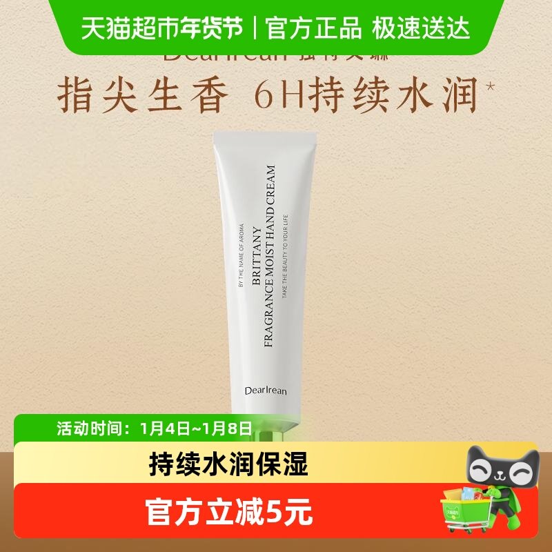 独特艾琳香氛护手霜长效保湿滋润补水女防干清爽不油腻送人