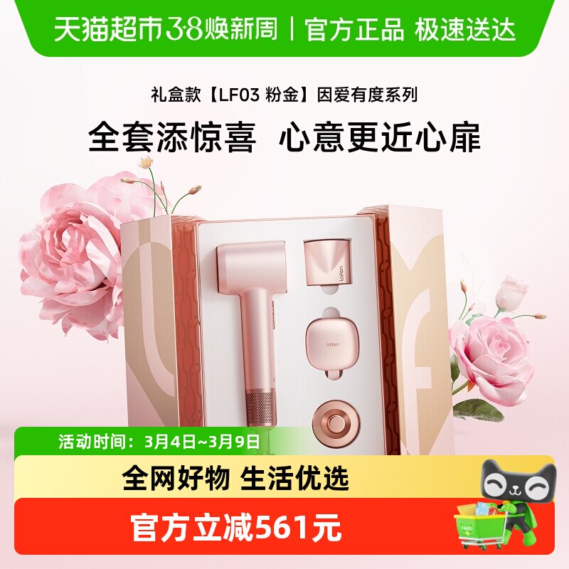 Laifen徕芬高速吹风机家用电吹风筒LF03粉金礼盒生日礼物结婚礼物