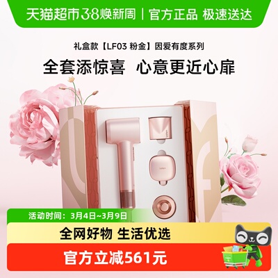 徕芬高速速干家用送礼吹风机