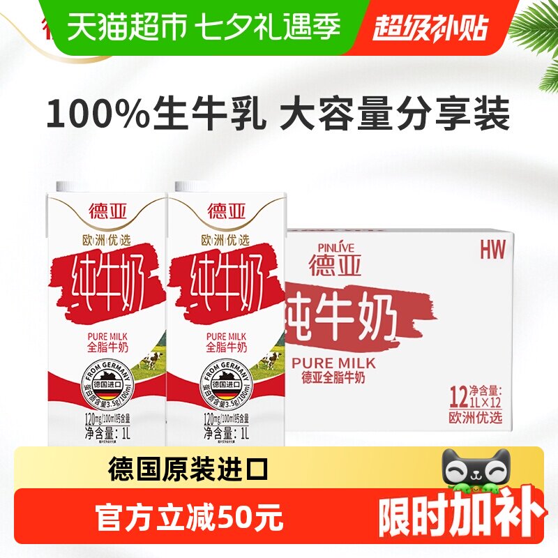 德国德亚全脂纯牛奶学生儿童老人营养早餐大奶家庭整箱装