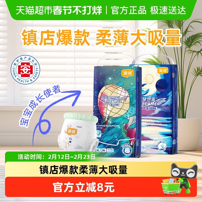 宜婴新梦想家婴儿拉拉裤宝宝薄款尿不湿透气纸尿裤