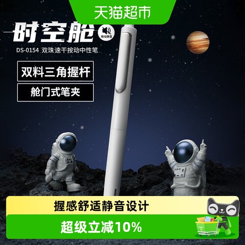点石制笔时空舱黑色按动中性笔