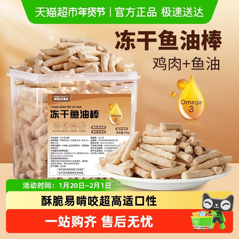 鱼油磨牙棒冻干猫咪美毛狗狗零食营养发腮小肉干鸡肉棒宠物防掉毛,宠物/宠物食品及用品,猫冻干零食,淘宝优惠券,粉丝福利购,淘宝优惠卷