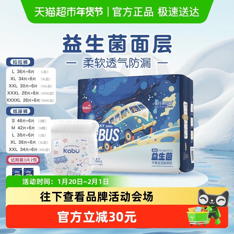 卡布母婴星空巴士拉拉纸尿裤益生菌婴儿尿不湿装轻薄透气不闷正品,婴童尿裤,纸尿裤正装,淘宝优惠券,粉丝福利购,淘宝优惠卷