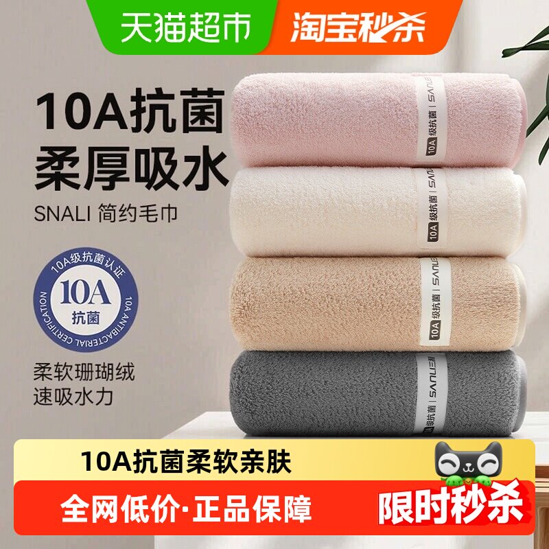 三利10A珊瑚绒抗菌瞬吸干爽毛巾图片