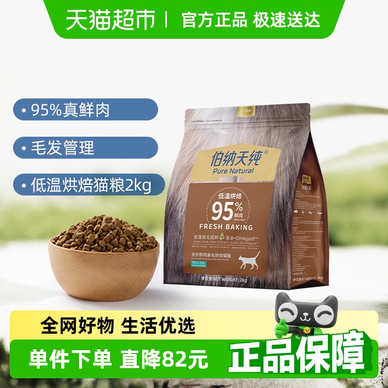 伯纳天纯鲜肉美毛烘焙猫粮