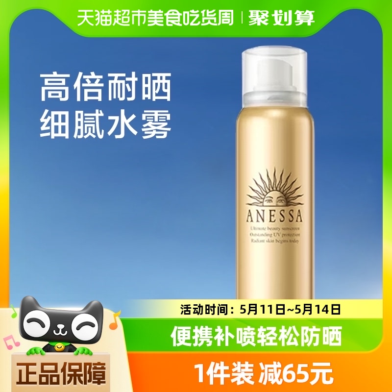 户外SPF50防晒喷雾安热沙60g*1瓶