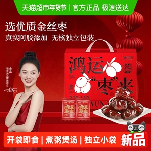 福东海阿胶金丝枣礼盒独立小包装无核山东特产蜜枣春节年货礼盒