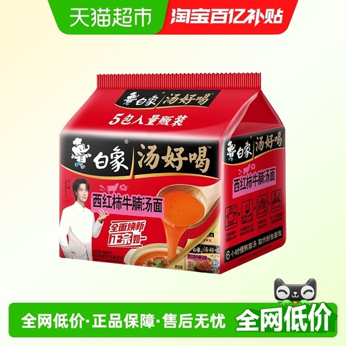 白象汤好喝西红柿牛腩面5袋