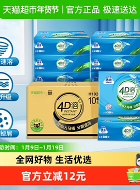 【下拉详情享优惠】洁云平板卫生纸4D溶+3层100抽x10包快溶厕纸