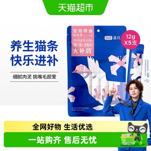 蓝氏猫条猫咪零食成猫幼猫湿粮