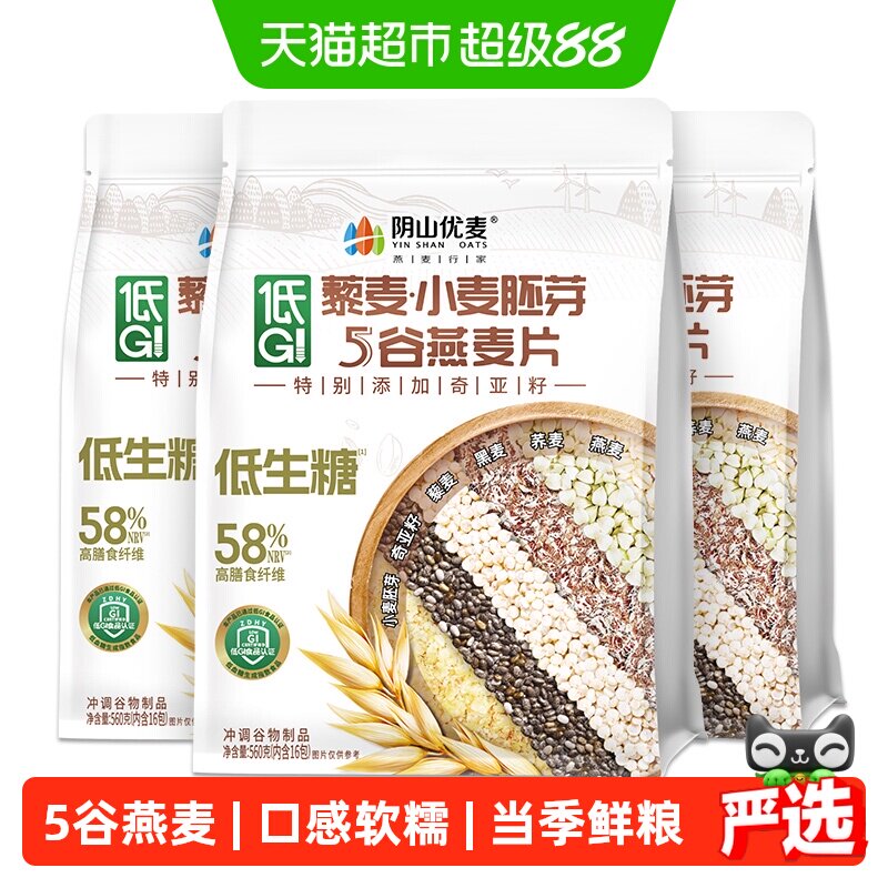 阴山优麦低GI藜麦麦片560g*3袋
