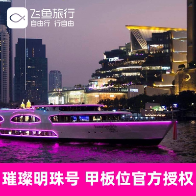 湄南河游船票