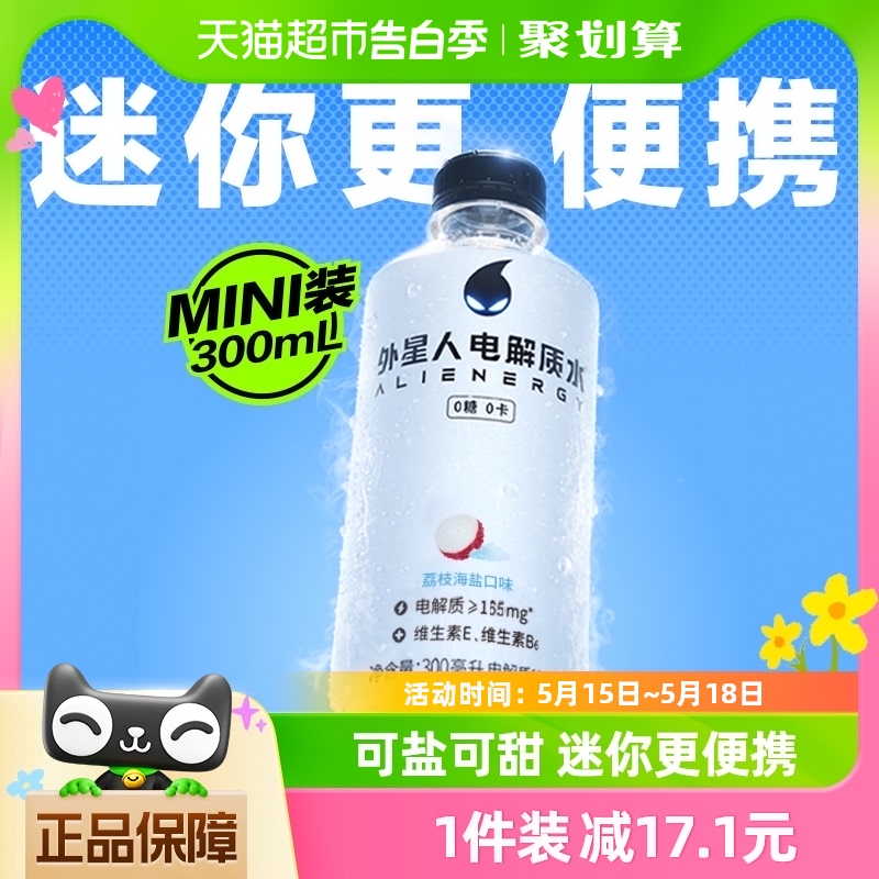 外星人电解质水荔枝海盐口味300mL×15瓶0糖0卡饮料整箱补水