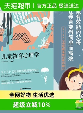 儿童教育心理学如何说孩子才会听最温柔的教养 育儿书籍父母必读