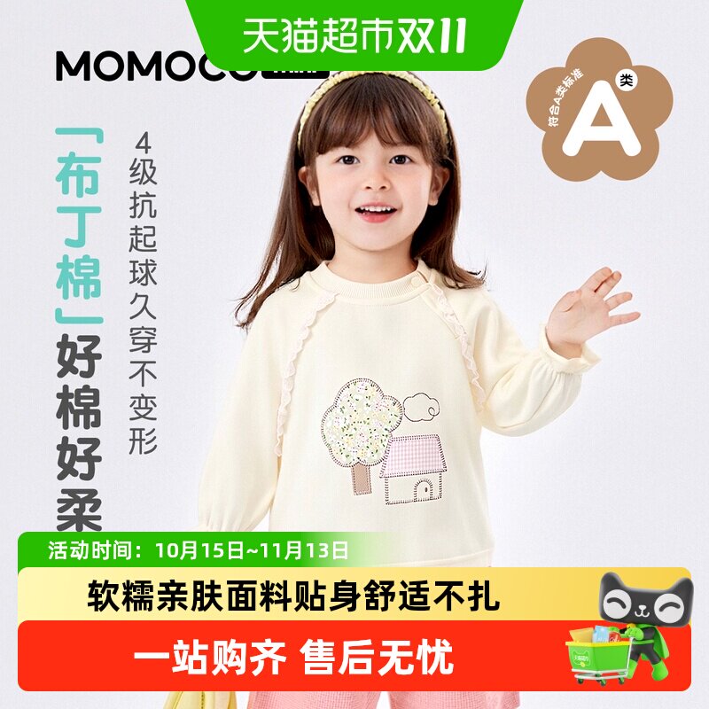 MOMOCO玛米玛卡女童A类可爱卫衣