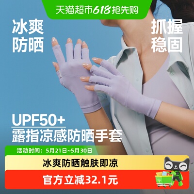 蕉下女士凉感透气防晒手套