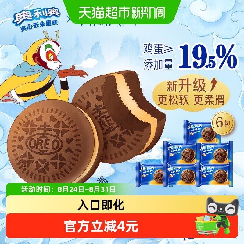 奥利奥夹心云朵蛋糕粒粒香草牛乳味6枚装早餐面包零食营养糕点