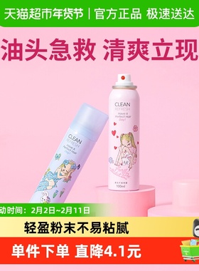 名创优品免洗蓬松干发喷雾洁净懒人神器蓬蓬粉喷雾头旅行装